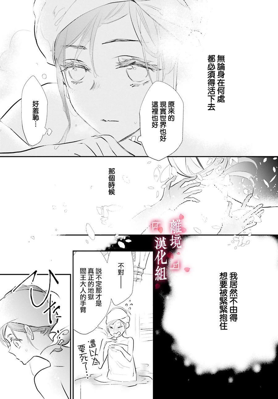 影时殿下的赤色后宫漫画,第1话4图