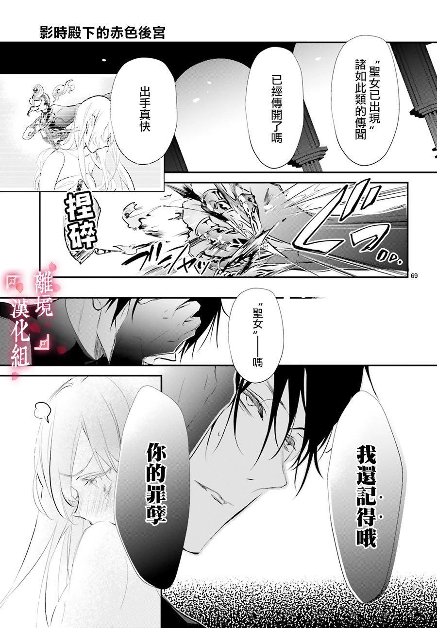 影时殿下的赤色后宫漫画,第1话4图