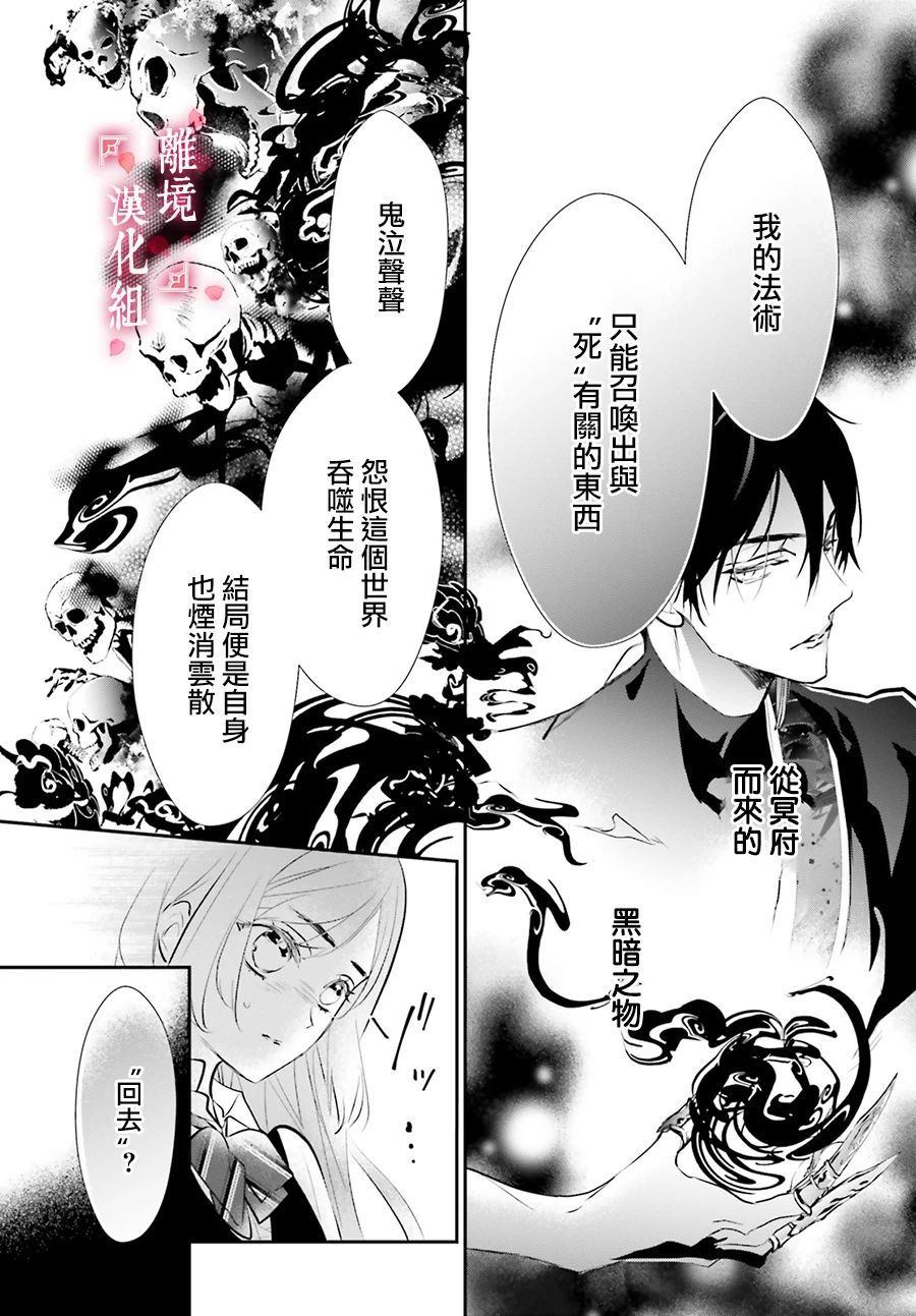 影时殿下的赤色后宫漫画,第1话5图