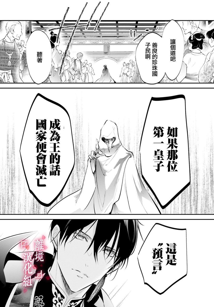 影时殿下的赤色后宫漫画,第1话3图