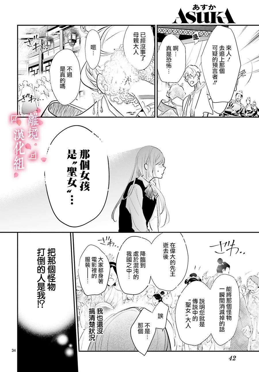 影时殿下的赤色后宫漫画,第1话4图