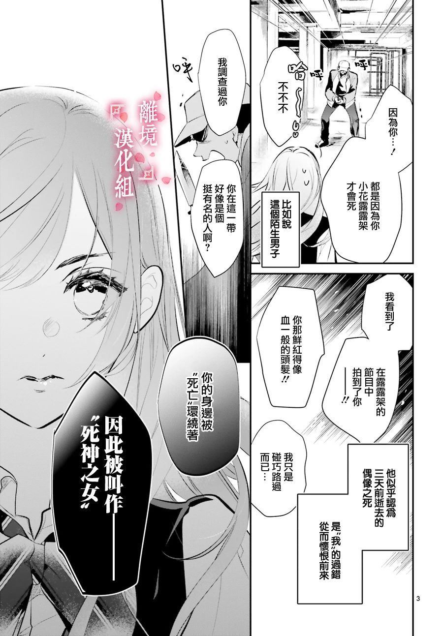 影时殿下的赤色后宫漫画,第1话5图