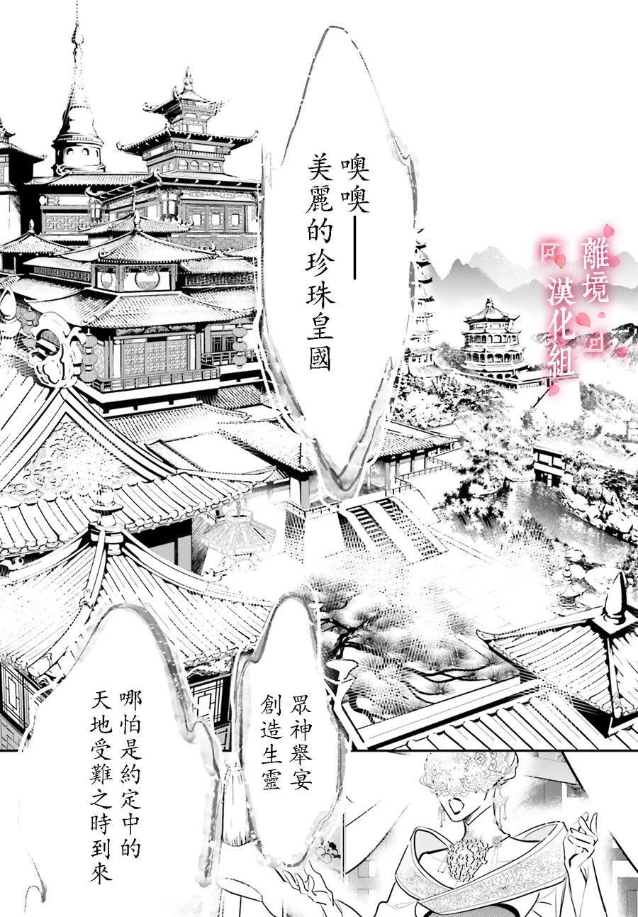 影时殿下的赤色后宫漫画,第1话1图