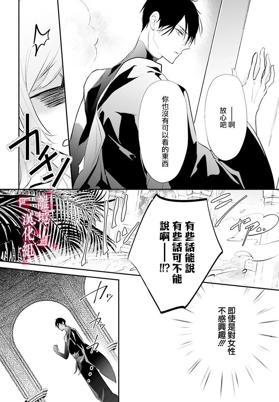 影时殿下的赤色后宫漫画,第1话3图