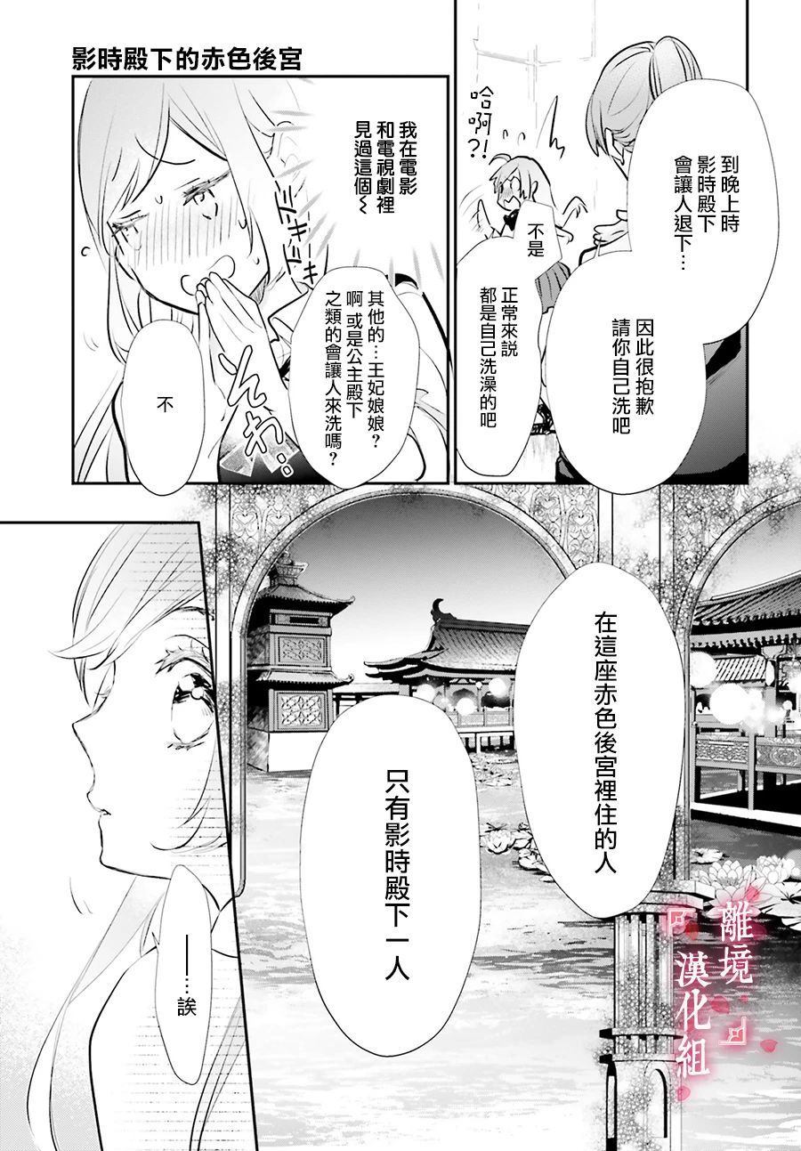 影时殿下的赤色后宫漫画,第1话1图