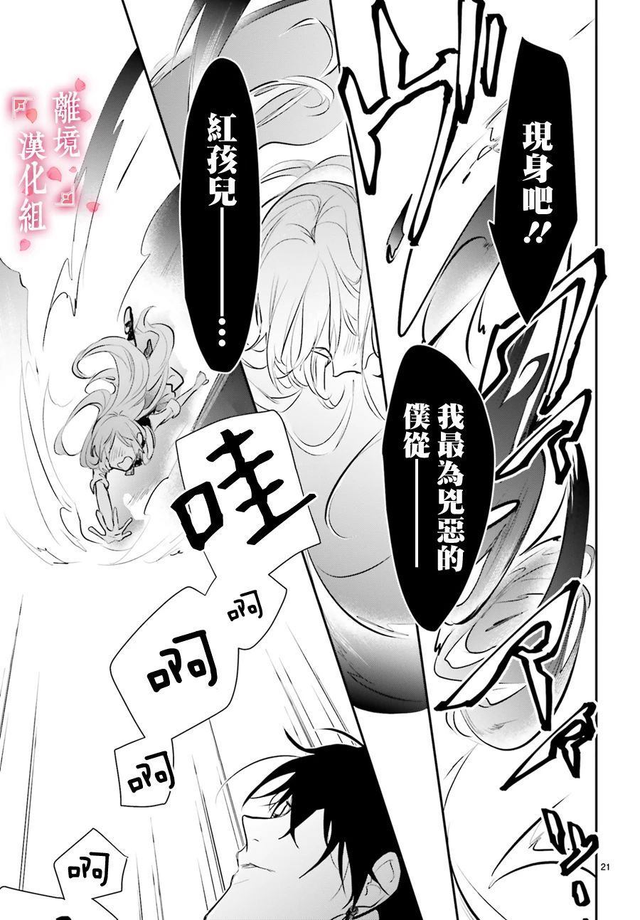 影时殿下的赤色后宫漫画,第1话3图