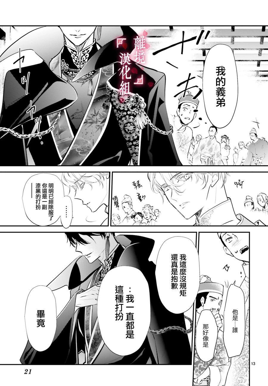 影时殿下的赤色后宫漫画,第1话5图