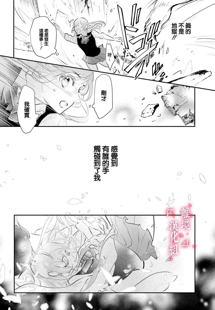 影时殿下的赤色后宫漫画,第1话4图