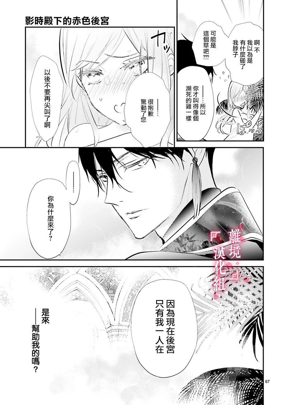 影时殿下的赤色后宫漫画,第1话2图