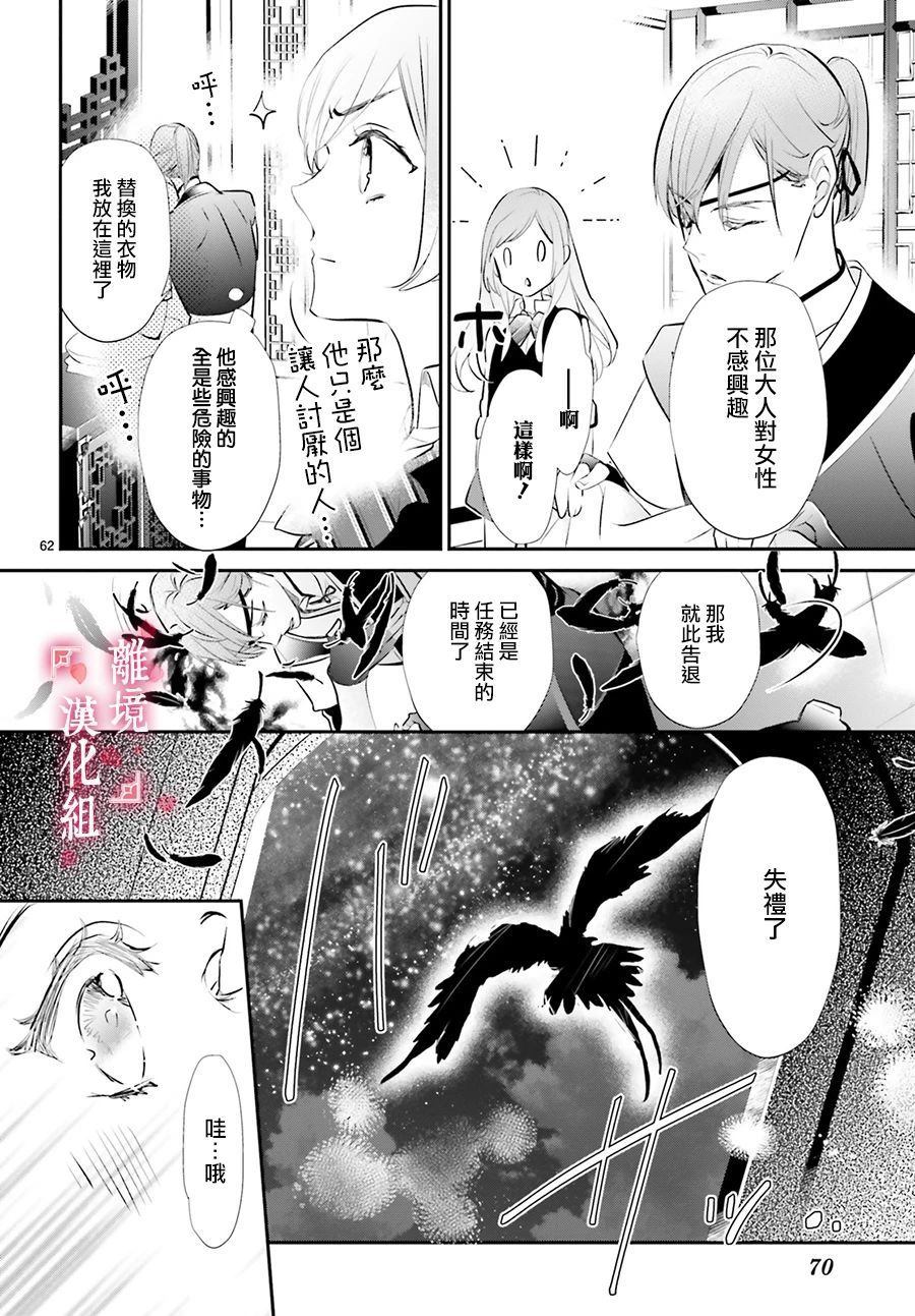 影时殿下的赤色后宫漫画,第1话2图