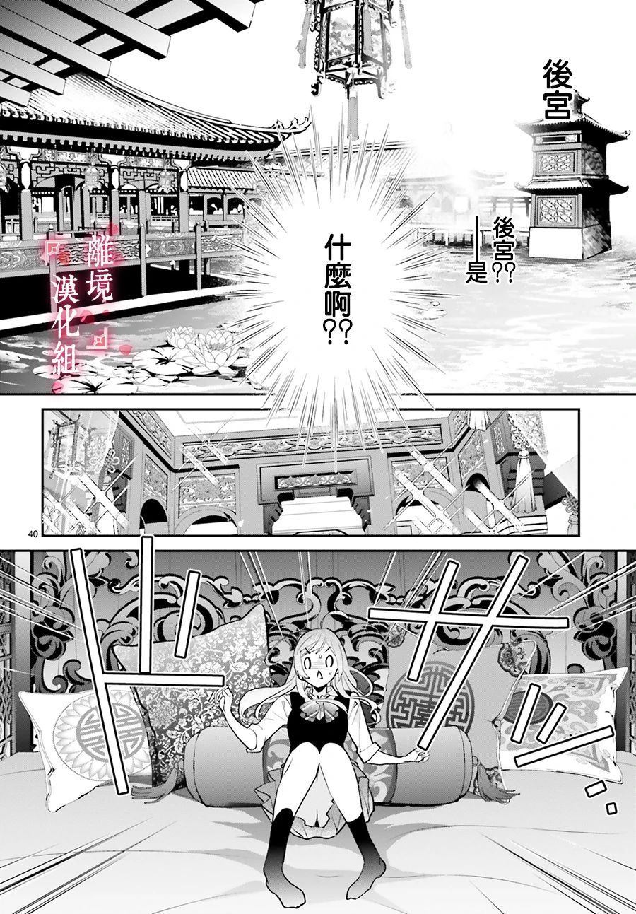 影时殿下的赤色后宫漫画,第1话5图