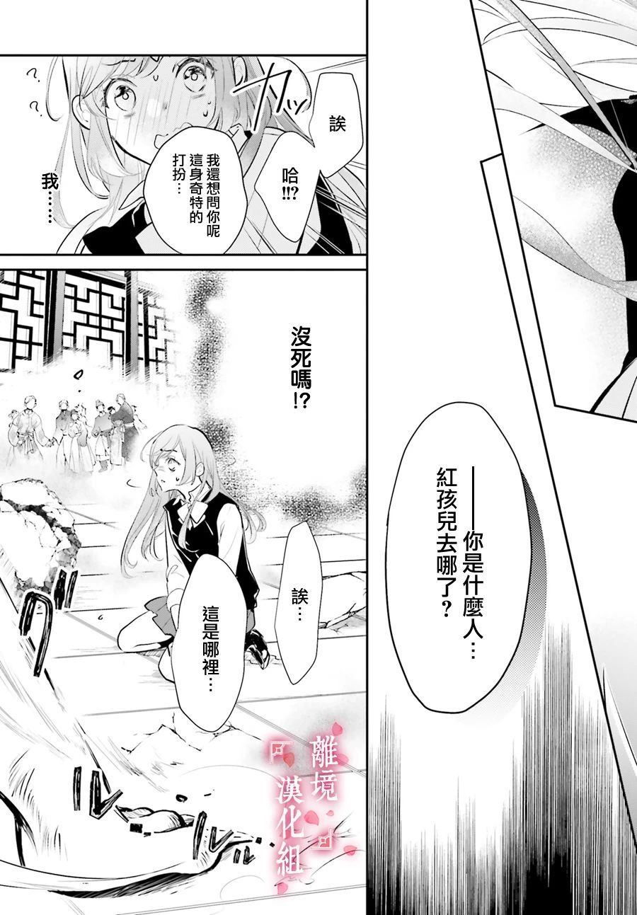 影时殿下的赤色后宫漫画,第1话1图