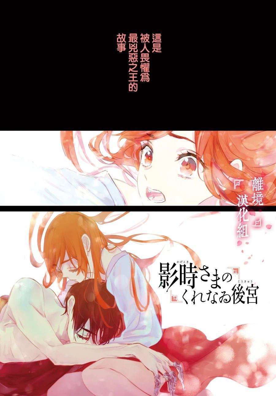 影时殿下的赤色后宫漫画,第1话1图