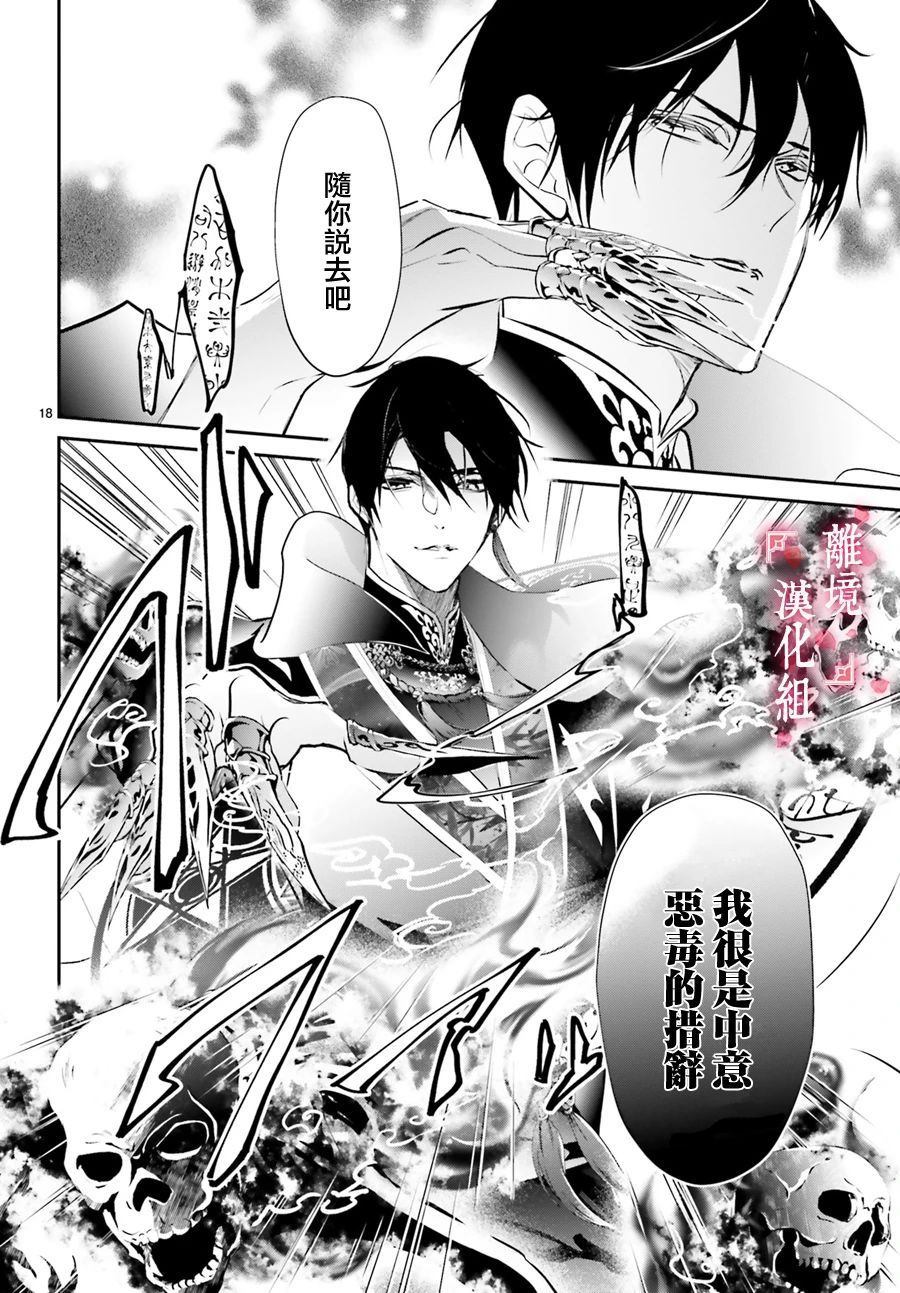 影时殿下的赤色后宫漫画,第1话5图