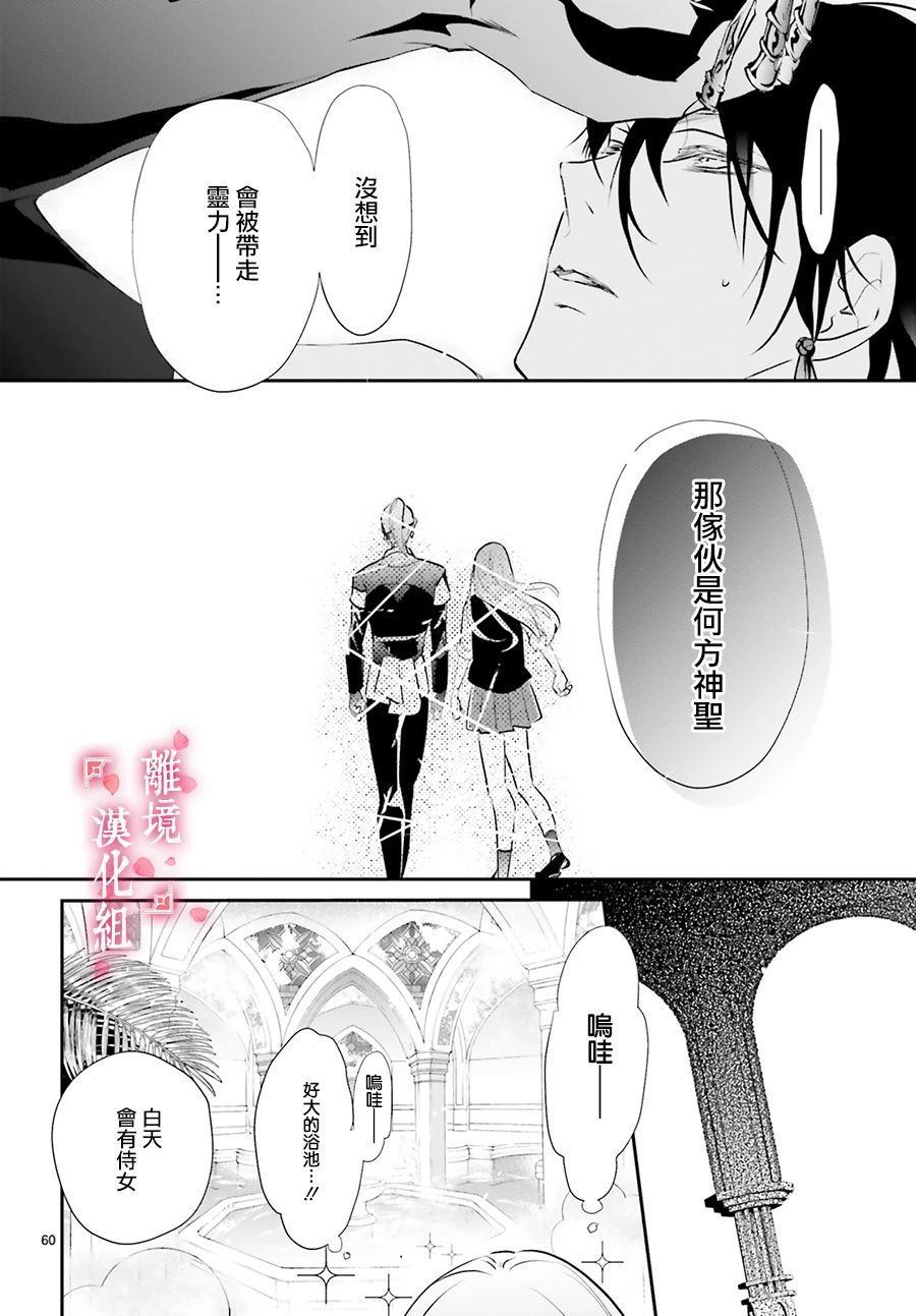 影时殿下的赤色后宫漫画,第1话5图