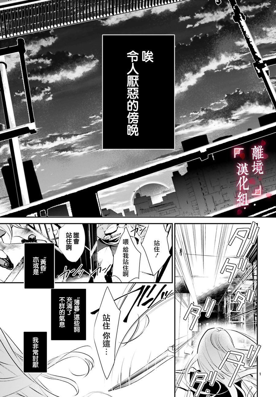 影时殿下的赤色后宫漫画,第1话3图