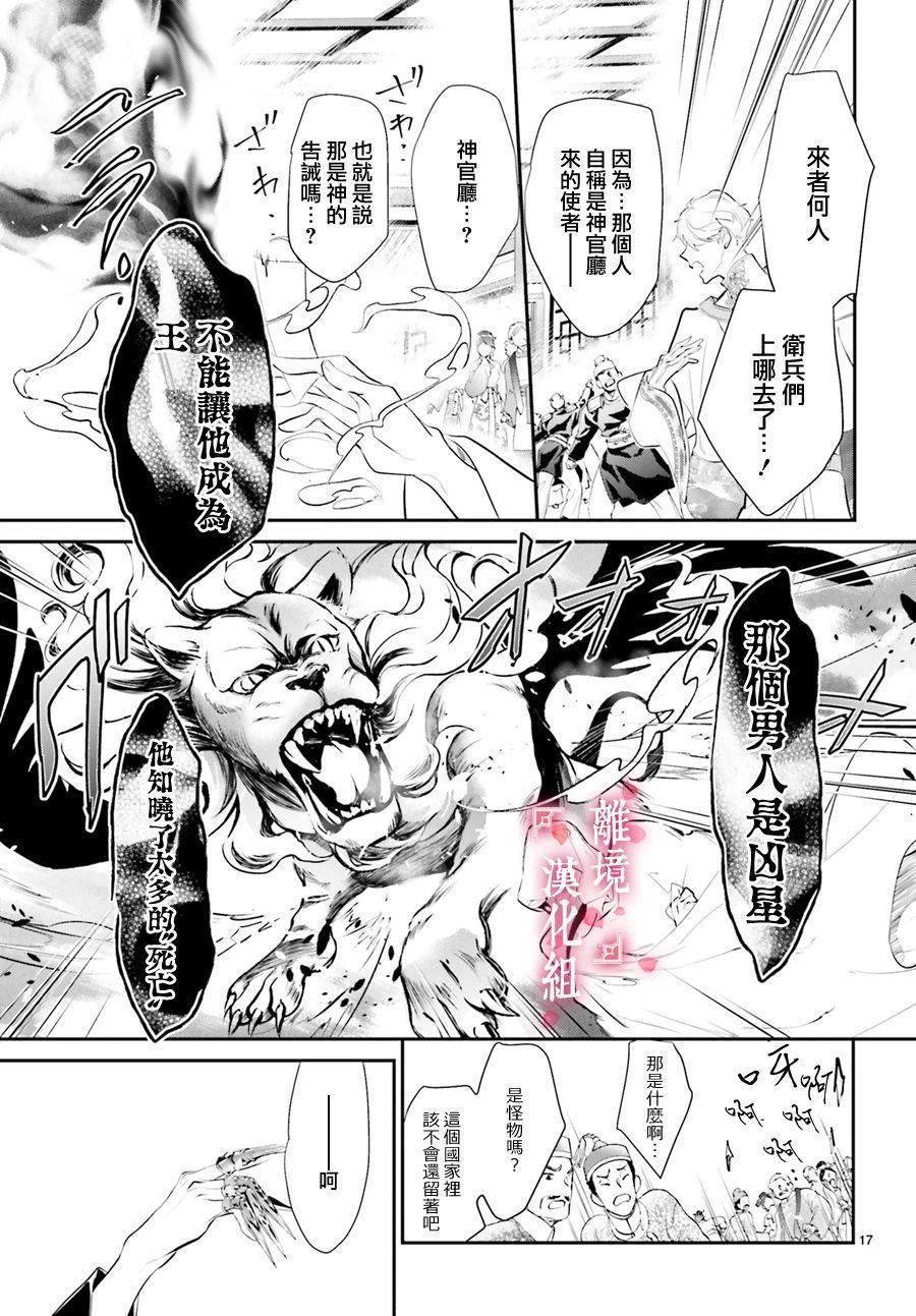 影时殿下的赤色后宫漫画,第1话4图