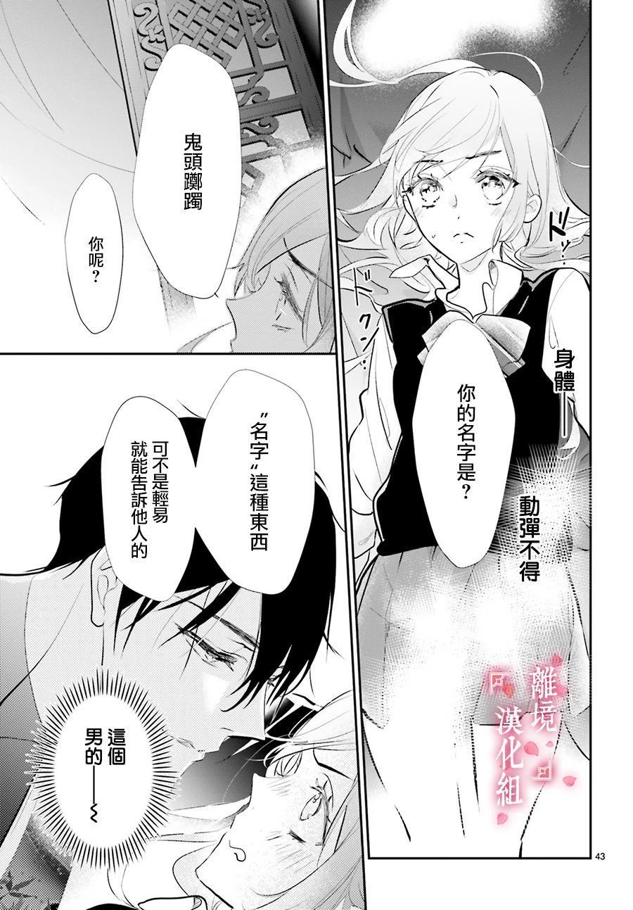 影时殿下的赤色后宫漫画,第1话3图