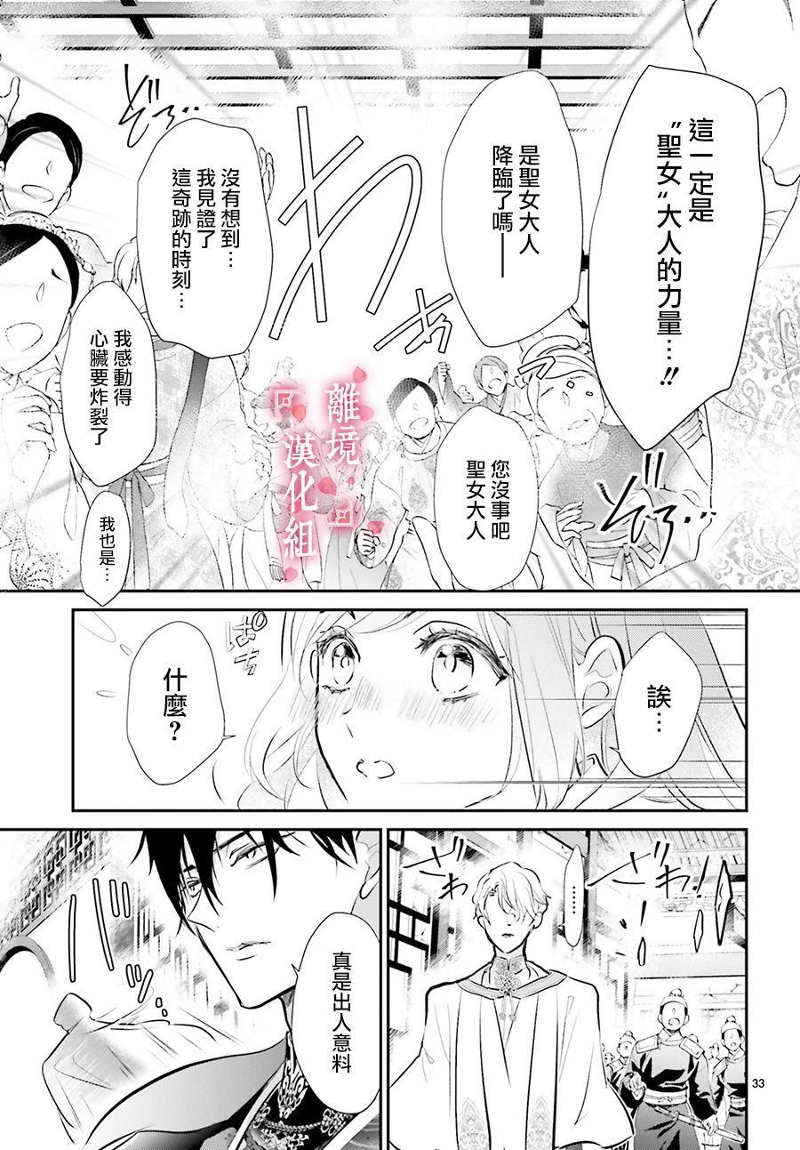 影时殿下的赤色后宫漫画,第1话3图