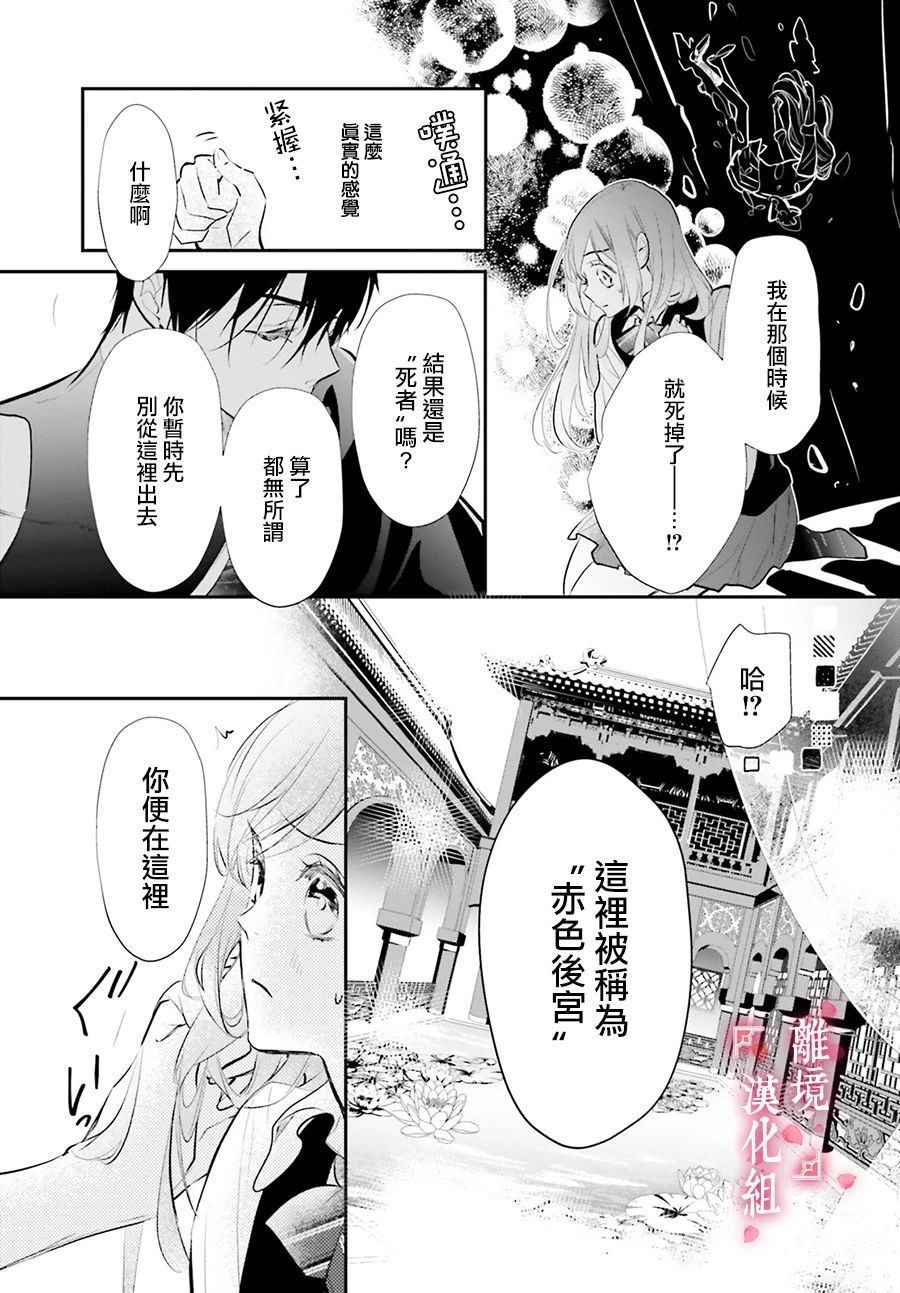 影时殿下的赤色后宫漫画,第1话2图