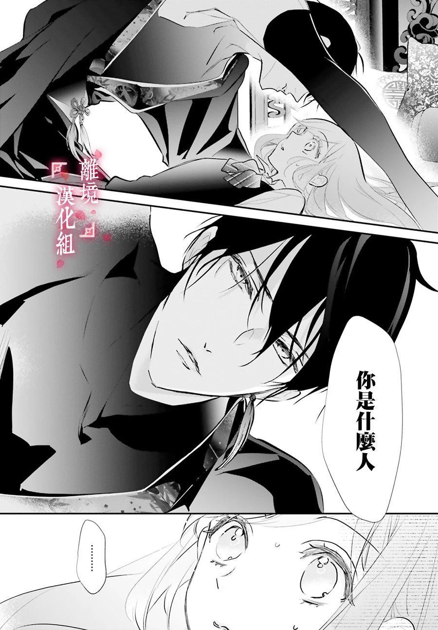 影时殿下的赤色后宫漫画,第1话2图