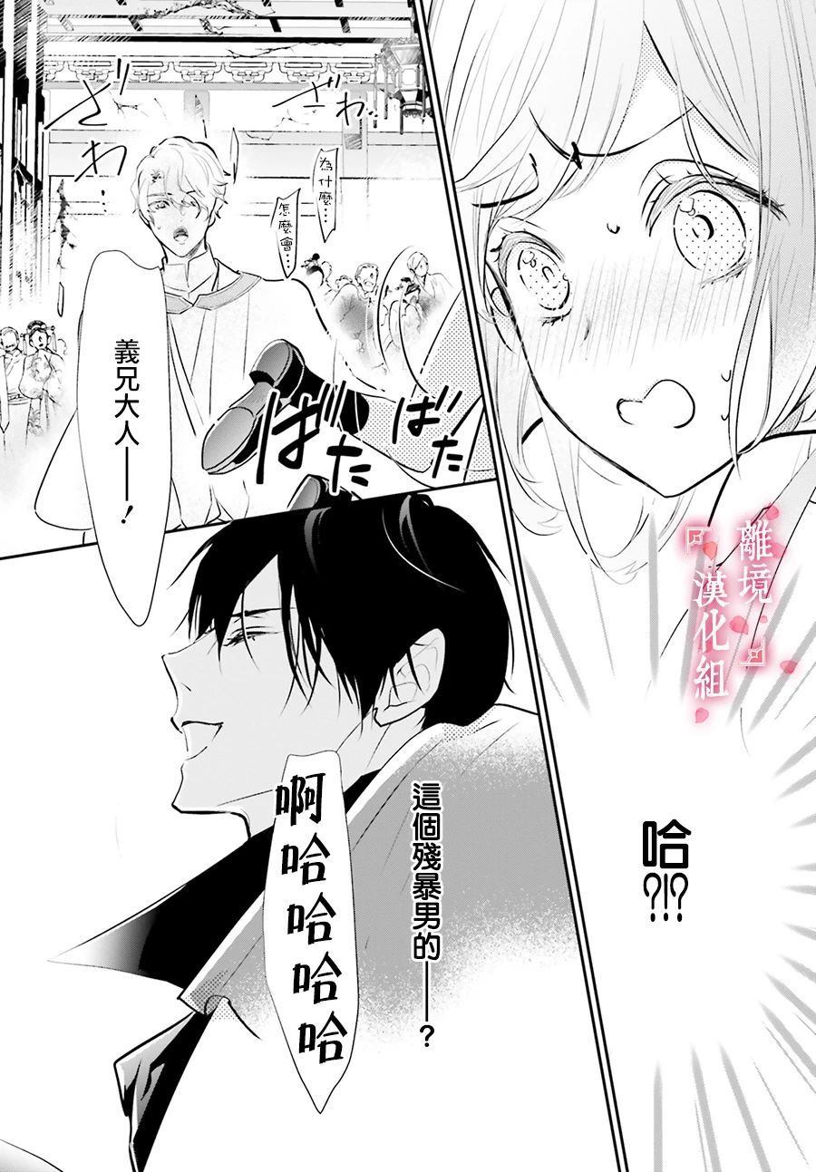 影时殿下的赤色后宫漫画,第1话4图