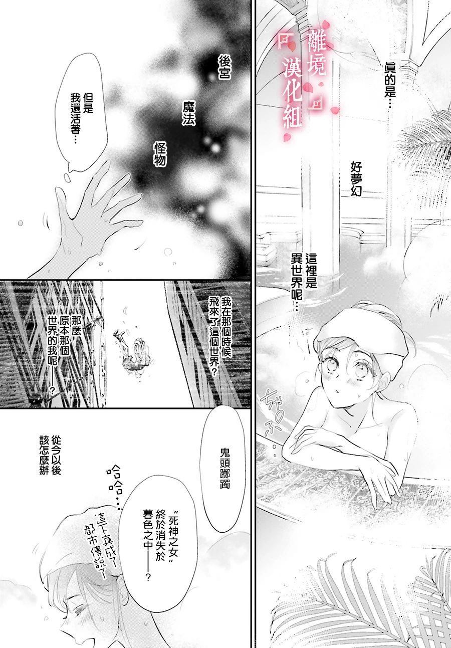 影时殿下的赤色后宫漫画,第1话3图