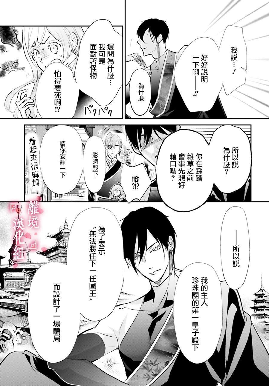 影时殿下的赤色后宫漫画,第1话1图