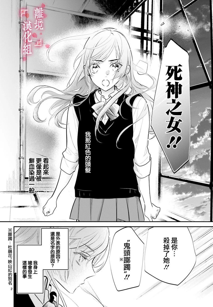 影时殿下的赤色后宫漫画,第1话4图