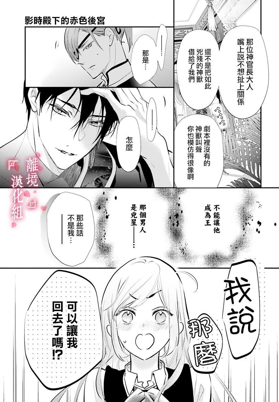 影时殿下的赤色后宫漫画,第1话3图