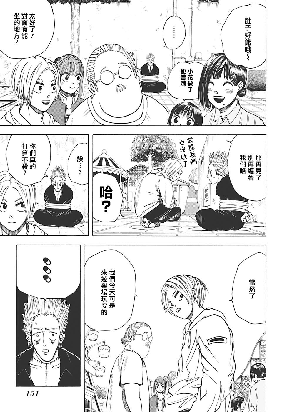 坂本 DAYS漫画,第9话5图