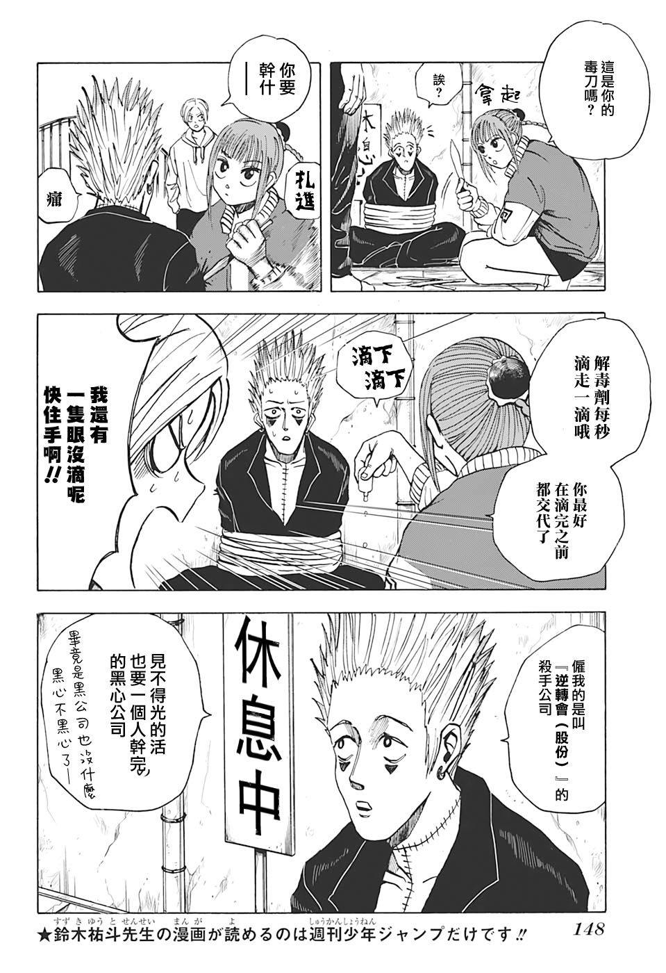 坂本 DAYS漫画,第9话2图