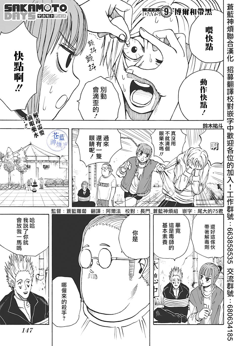 坂本 DAYS漫画,第9话1图