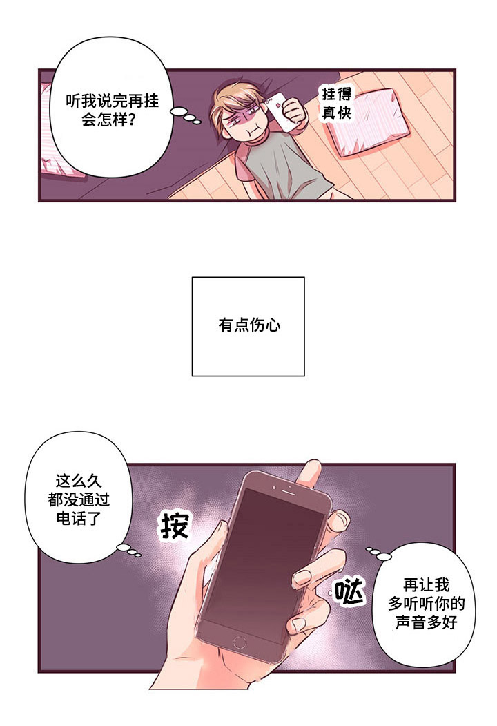 众里寻他漫画,第4话1图