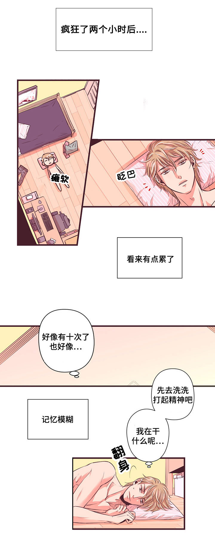 众里寻他漫画,第4话4图