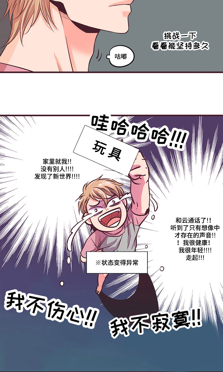 众里寻他漫画,第4话3图