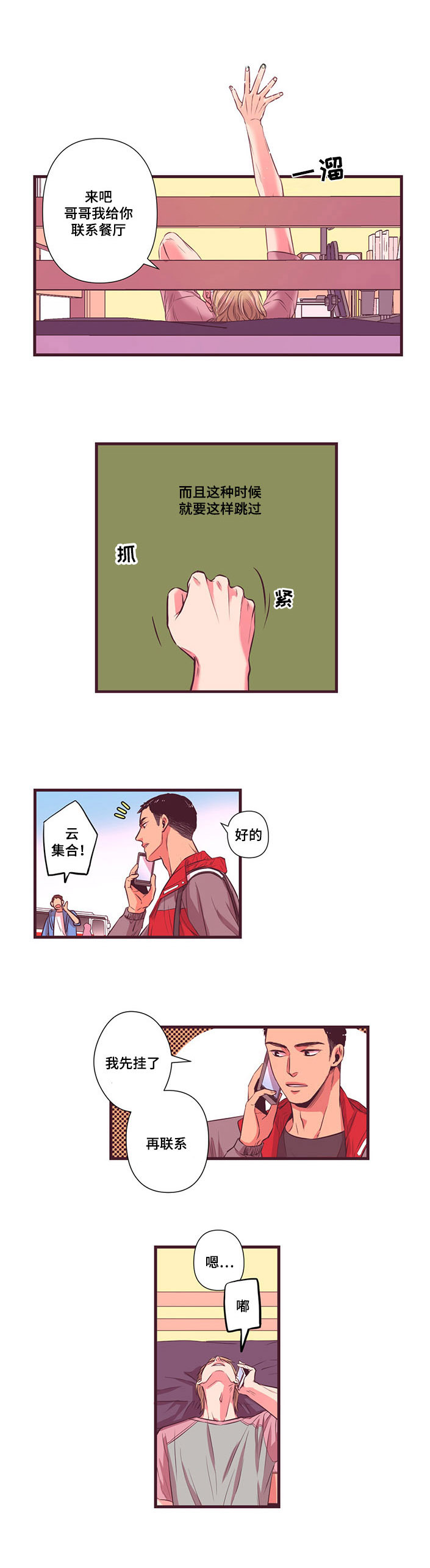 众里寻他漫画,第4话5图