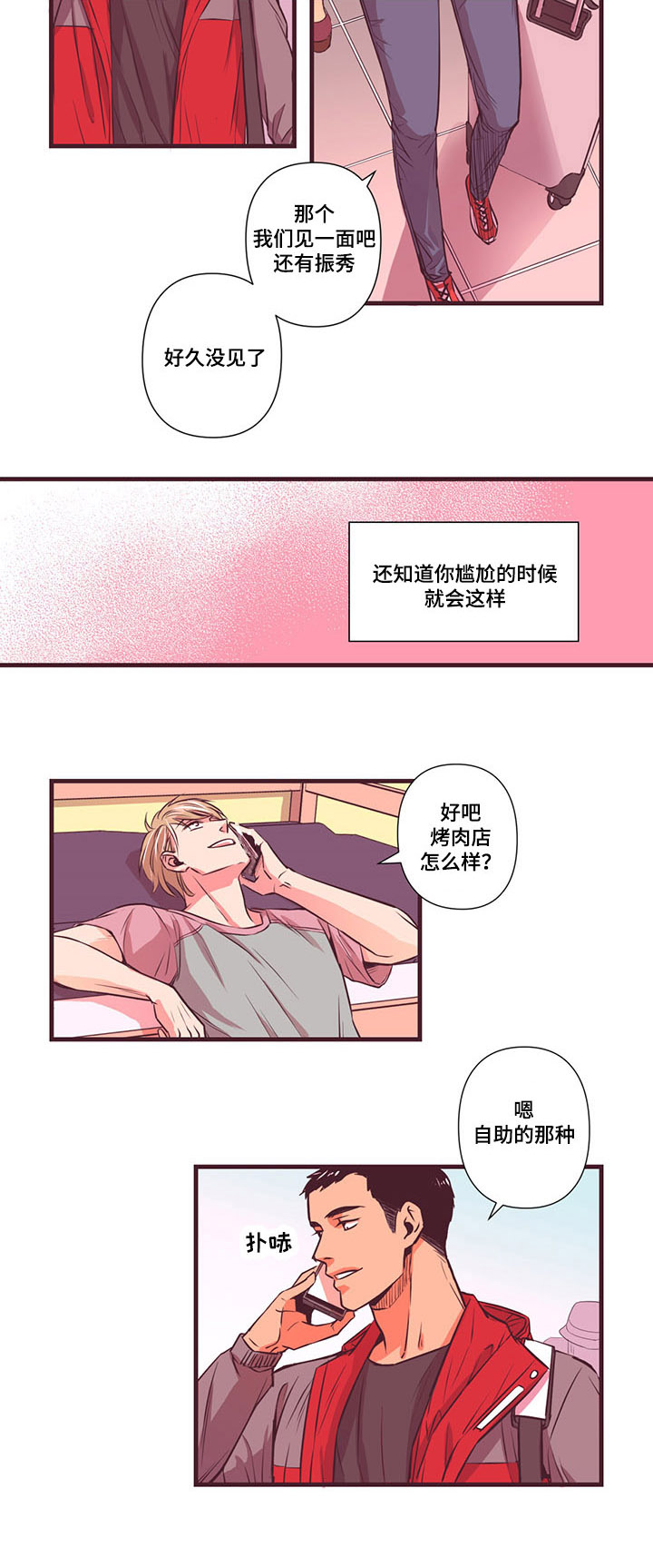 众里寻他漫画,第4话4图