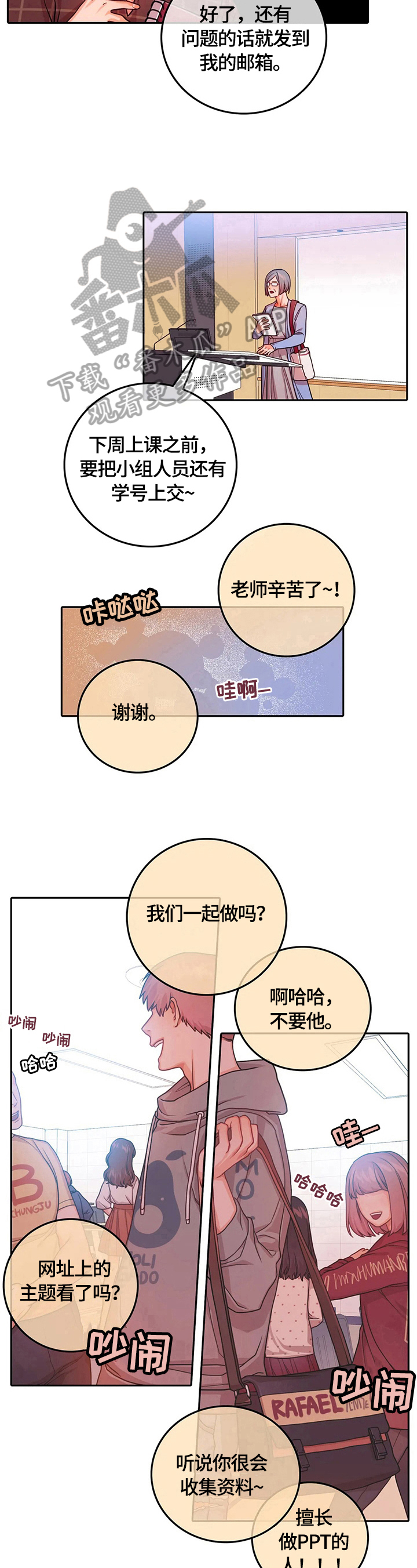 深陷沼泽漫画,第9章：邀请1图