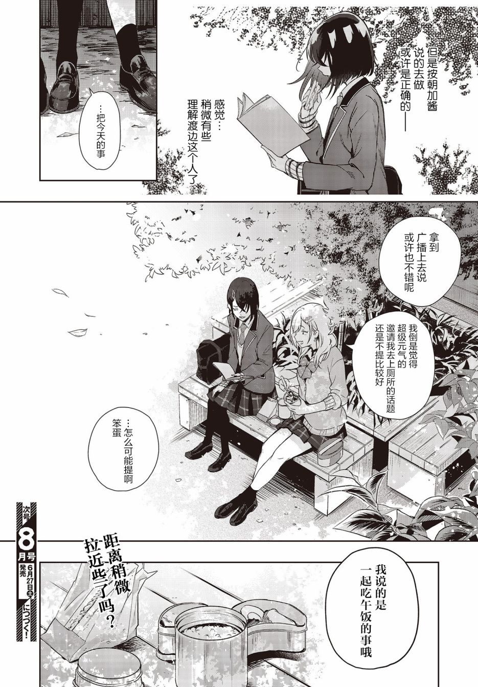 声优广播的台前幕后漫画,第3话4图