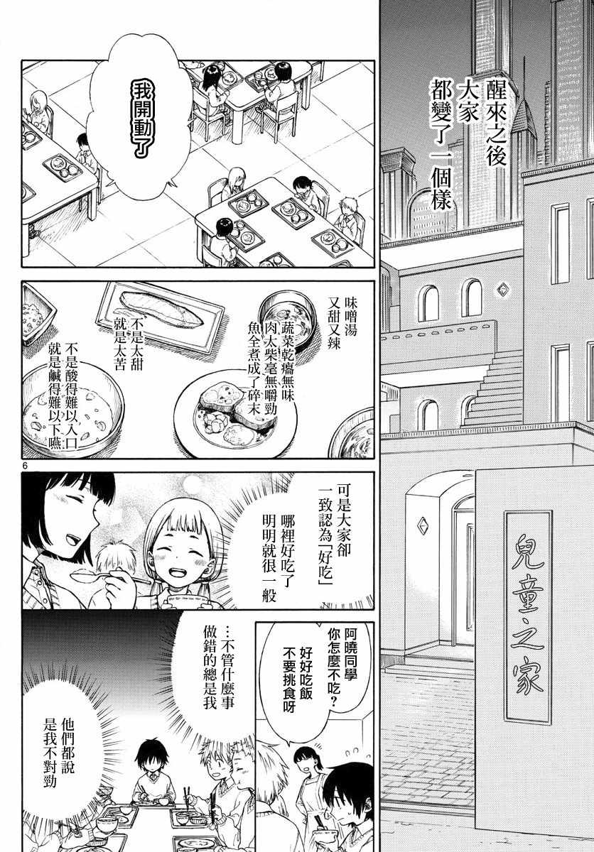 丽莎的餐宴无法食用漫画,第3话1图