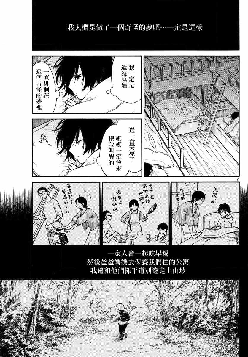 丽莎的餐宴无法食用漫画,第3话2图