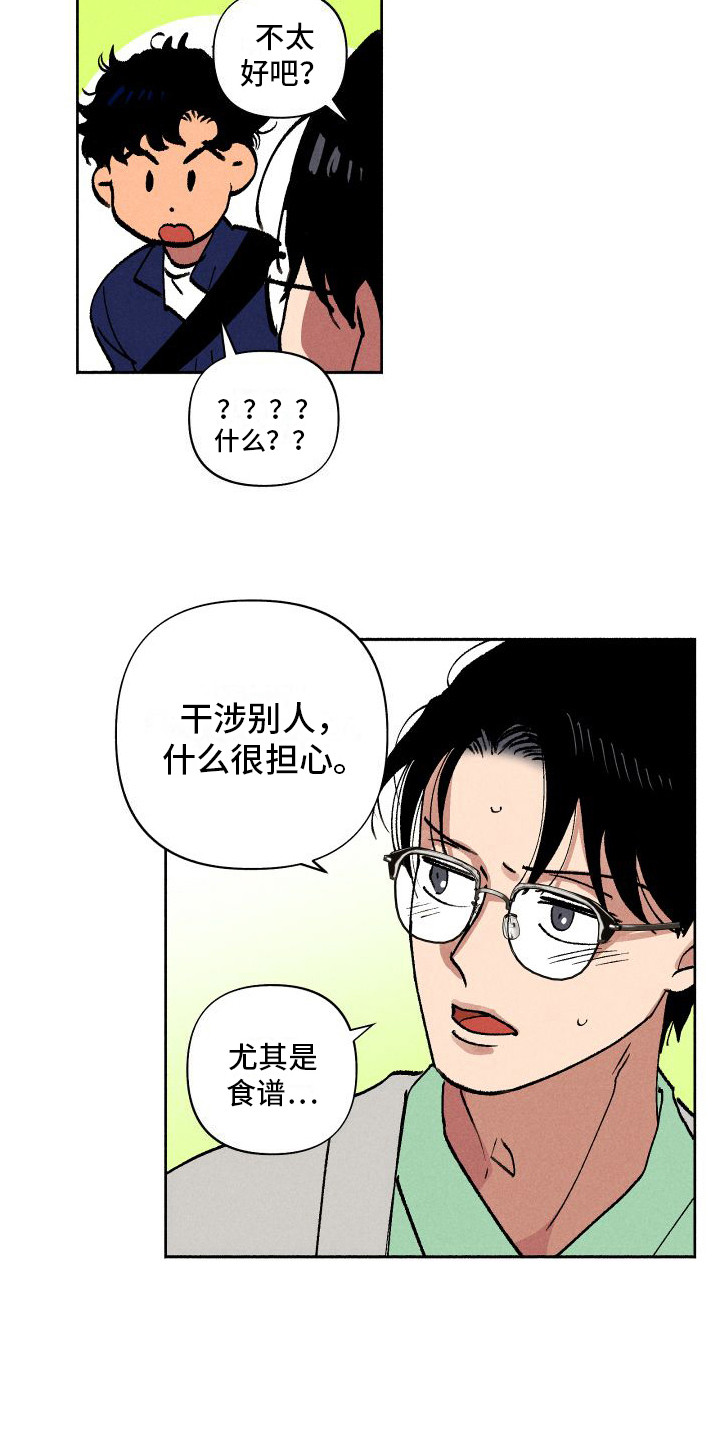 社恐学弟和社牛学姐漫画,第9话1图