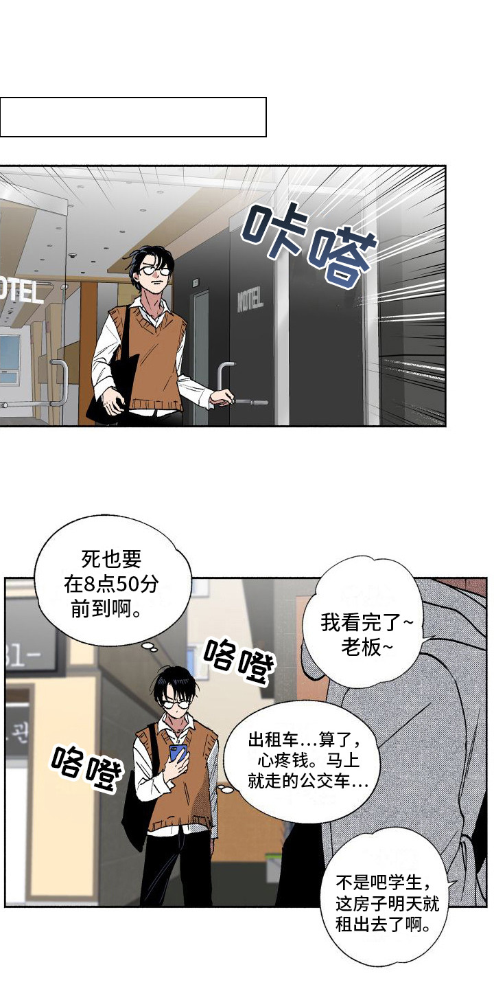 社牛学妹助力高考漫画,第3话1图