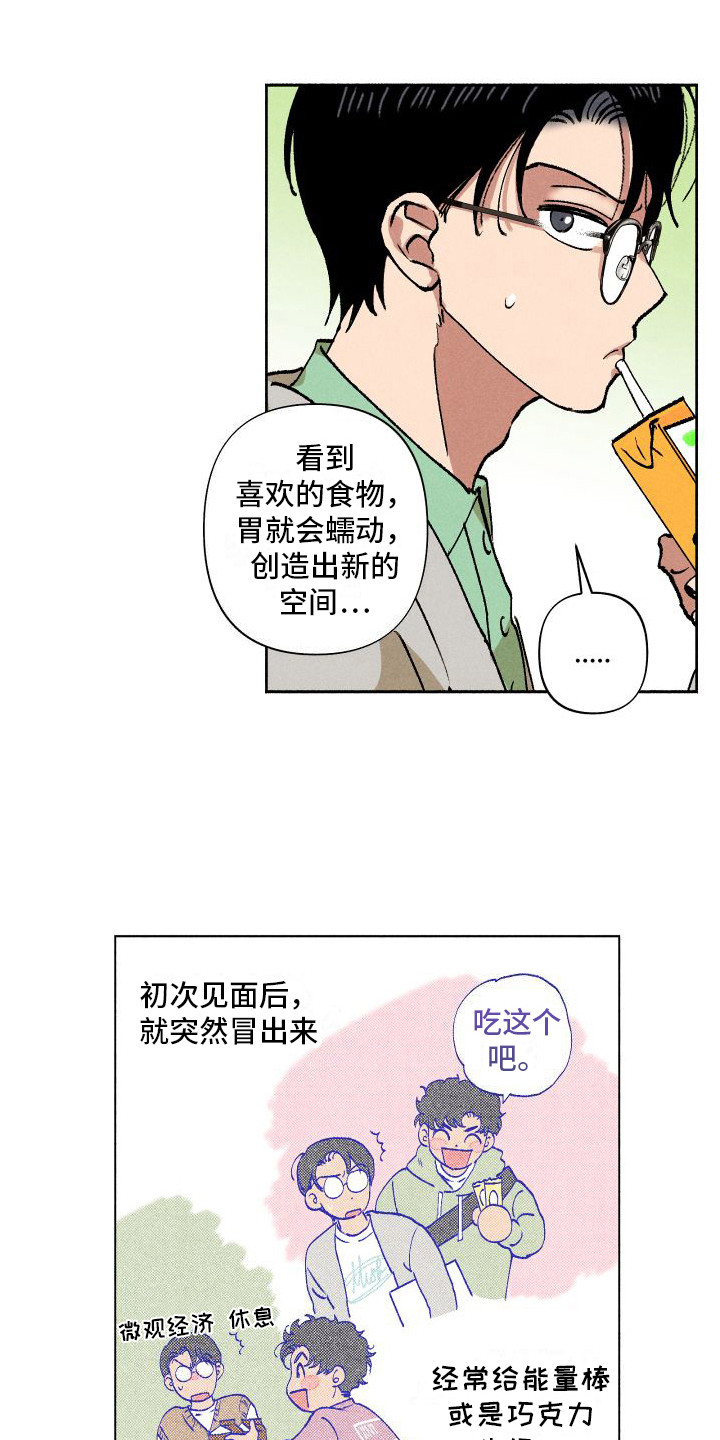 社牛遇上社恐漫画,第8话4图