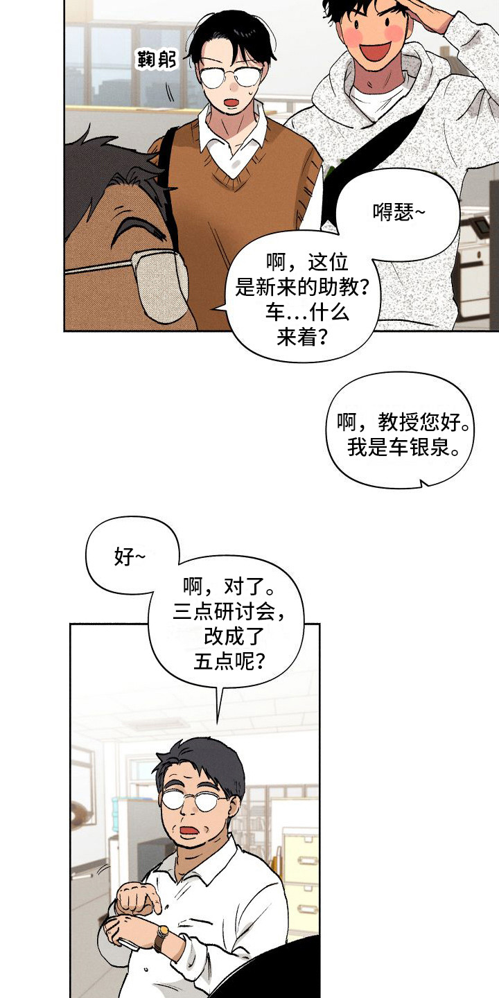 社牛啥意思漫画,第5话2图