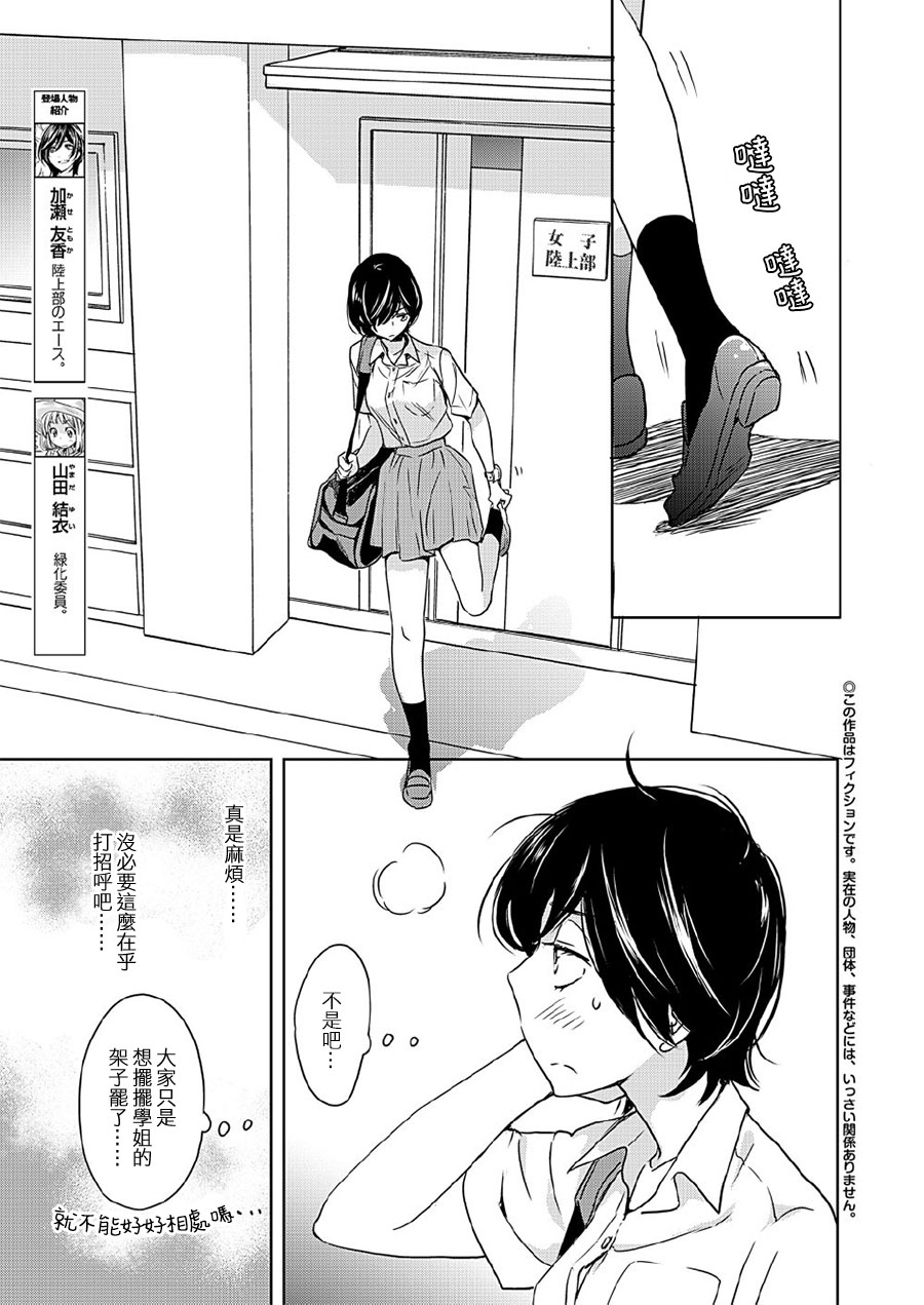 XXX与加濑同学漫画,山田053图