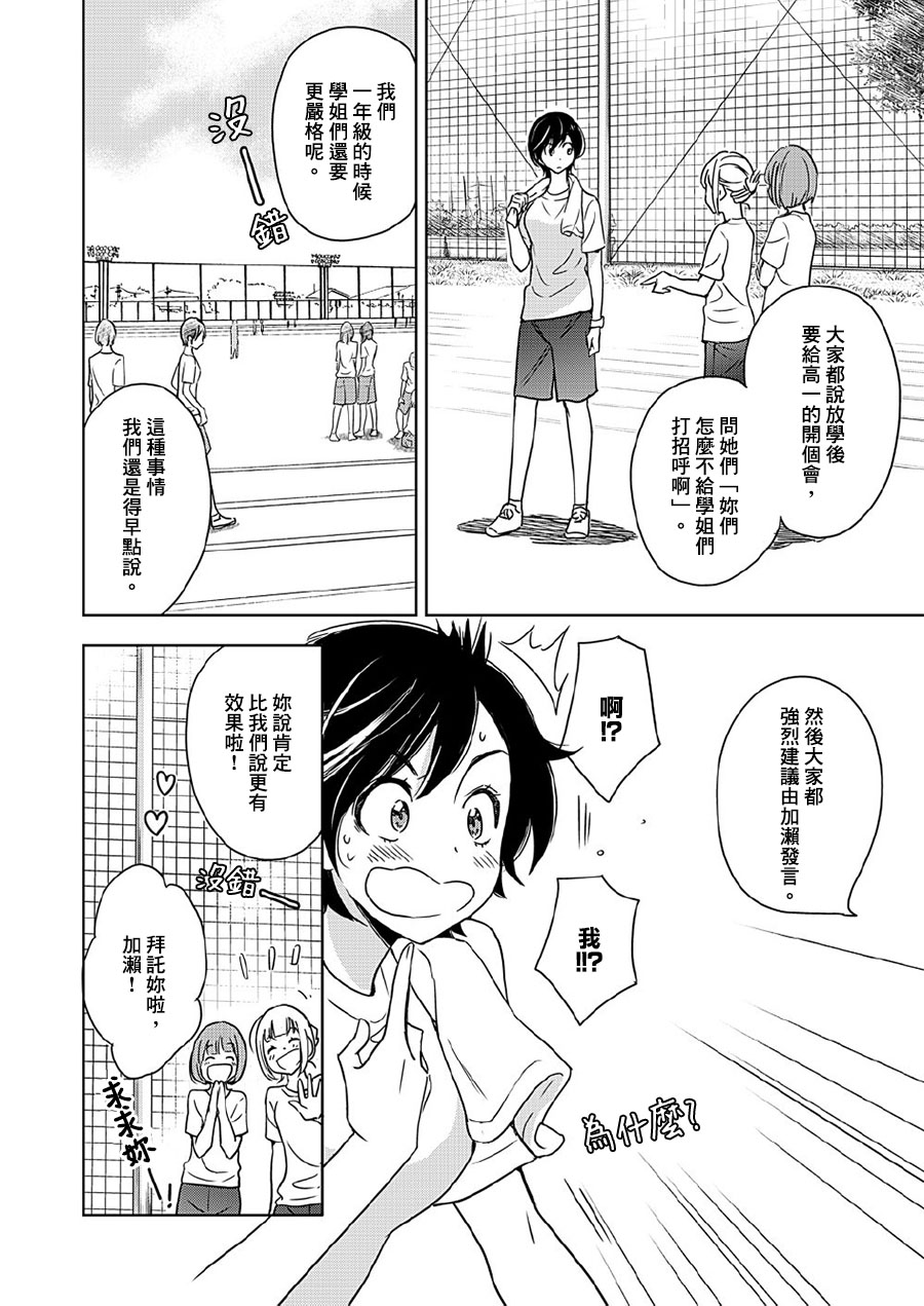 XXX与加濑同学漫画,山田052图