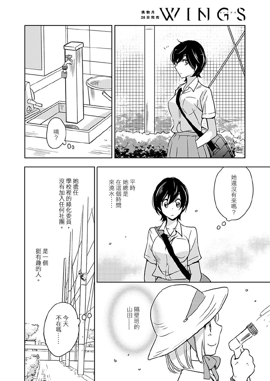 XXX与加濑同学漫画,山田054图