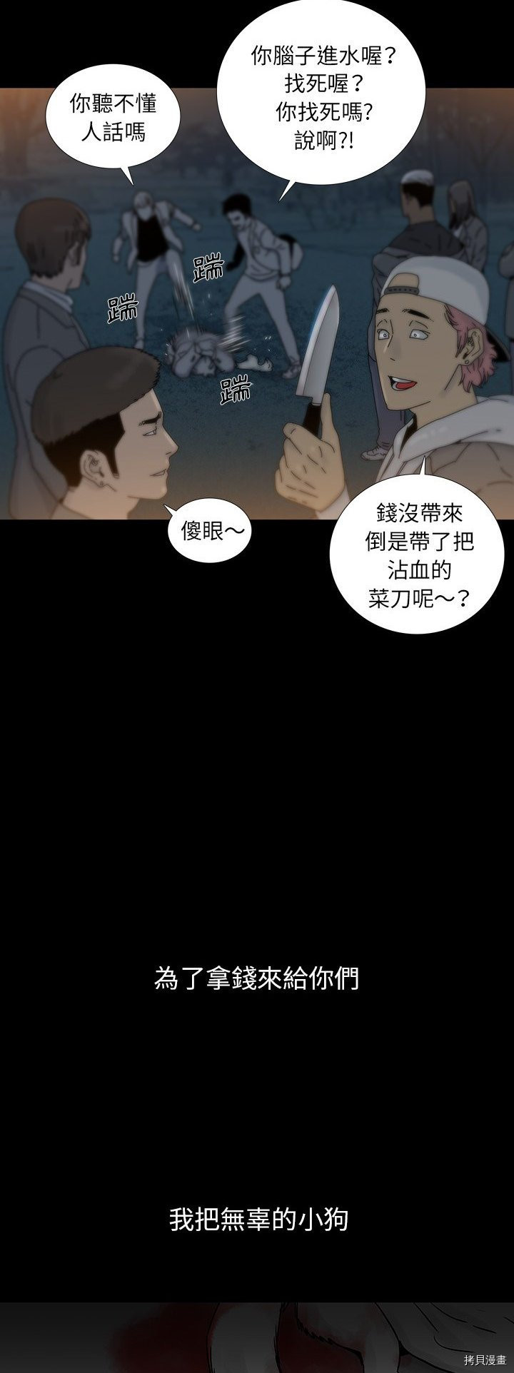 破邪漫画,第5话4图